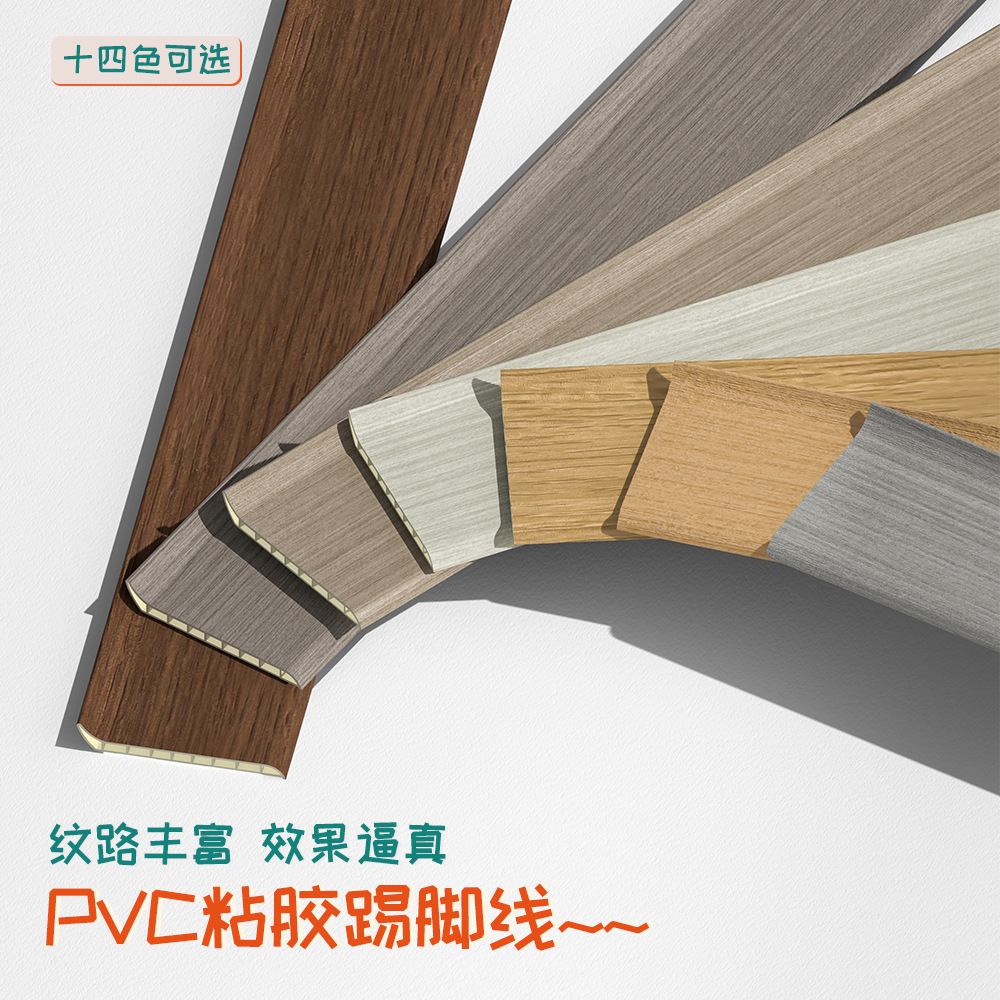 pvc踢脚线6cm石塑地脚线极窄贴脚线木纹超薄防水圆弧形家用自装新