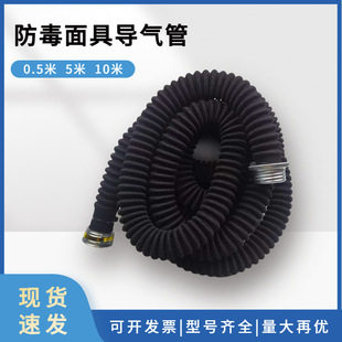 Airway 0.5 meters 5 meters 10 meters long tube breathing tube bellows Tang Fengpuda gas mask airway