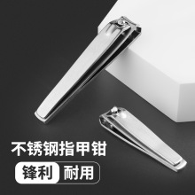 现货不锈钢指甲刀平口美甲专用修甲指甲钳单个大号指甲剪美甲工具