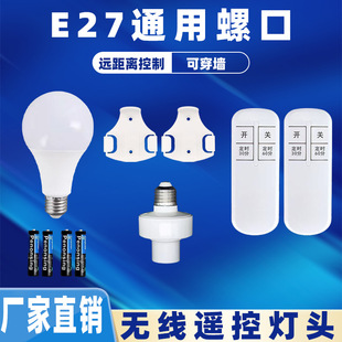 Wireless Remote Control Lamp Holder E27 Screw Smart Timer Switch Lamp Remote Control Lamp Household Lamp Switch Set
