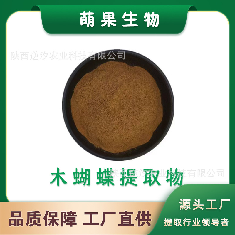 木蝴蝶提取物10:1/30:1/50:1 水溶性木蝴蝶粉 白杨素 现货1kg可拍