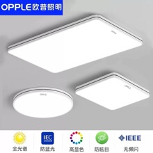 欧普led现代简约吸顶灯客厅主卧餐厅书房灯饰照明灯具