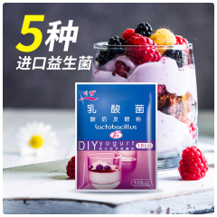 川秀乳酸菌ヨーグルト発酵菌5菌プロバイオティクス粉末ヨーグルトマシン家庭用発酵剤自家製ヨーグルトミルク