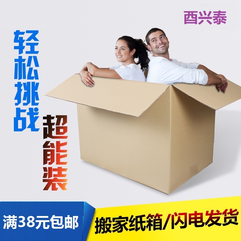 加厚淘宝快递邮政大号五层搬家纸箱打包箱包邮
