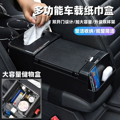 Multifunctional car cup holder with tissue box, creative design with storage box and armrest box (Car tissue box/set)