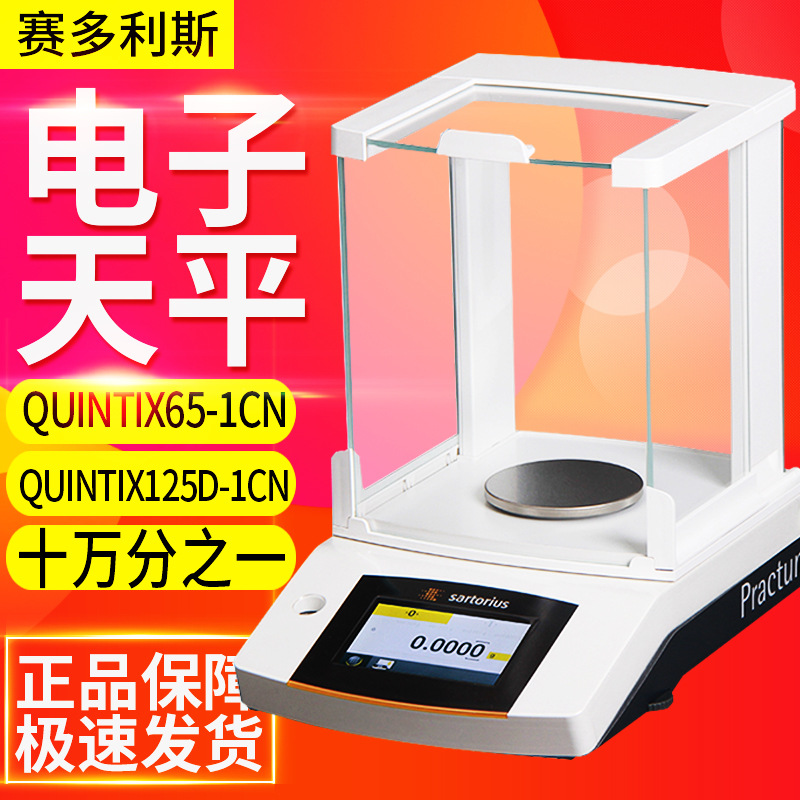 ������˹QUINTIX125D-1CN/Q35/Q65ʮ���֮һ���ӷ�����ƽ0.01mg