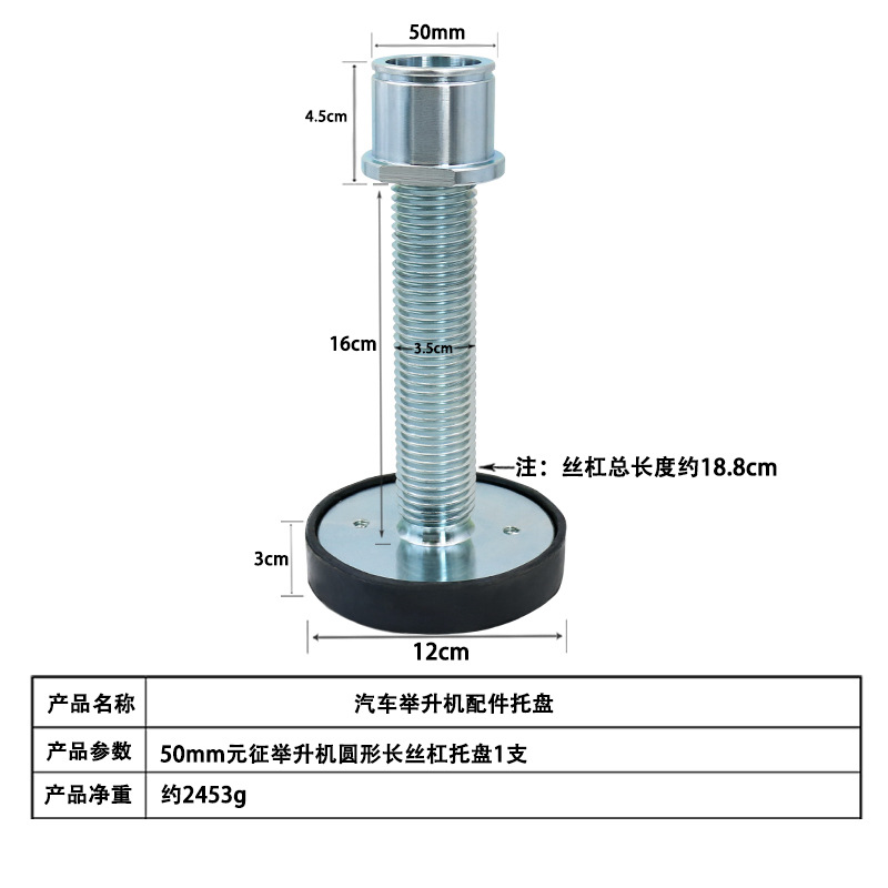 50mm举升机托盘加高柱系列圆形长丝杠托盘尺寸链接图