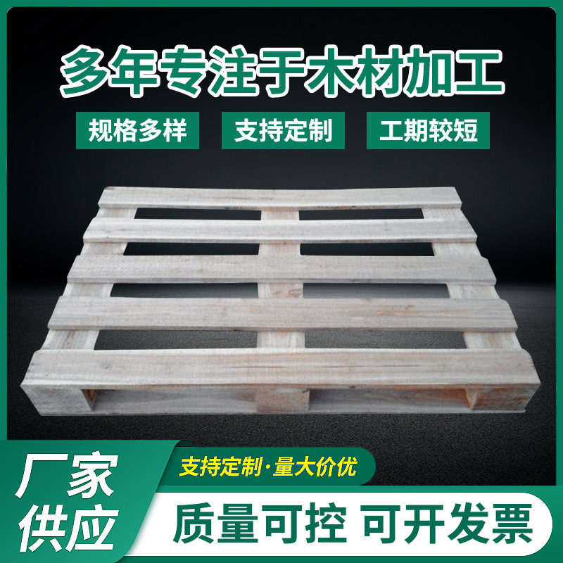 实木木质托盘木卡板木栈板木垫板厂家批发供廊坊天津北京