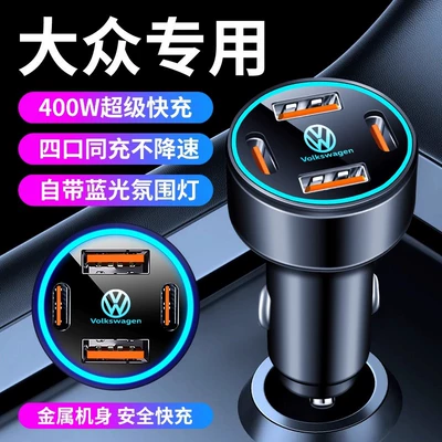 Volkswagen-Specific Super Fast Charger for Golf, Bora, Sagitar, Magotan, Lavida, Tiguan, Passat Car Charger