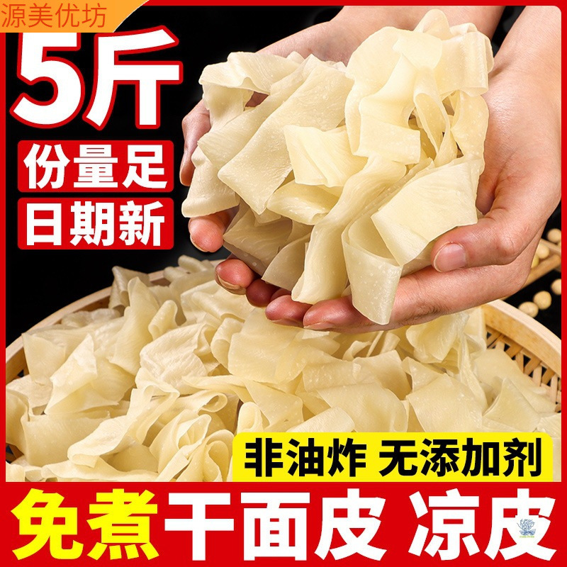 凉皮陝西正統手干し凉皮半製品即食水晶麻醤麺皮調味料10斤商用卸売り|undefined
