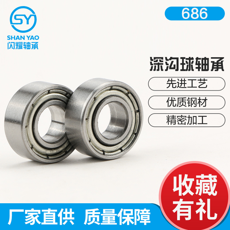 厂家直供微型轴承电机无人机筋膜枪电动工具686轴承钢机械