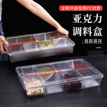 亚克力调料盒厨房用品冰粉调料收纳透明配料盒多合一带勺子调味盒