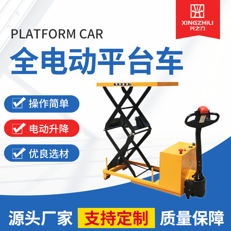 全电动剪叉液压升降平台 加厚台面装卸搬运设备移动式重型运输车