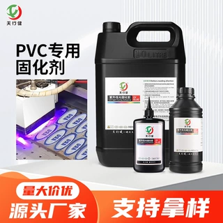 pvc固化剂加速固化低气味紫外线光固化适用玩具滴塑免烤pvc混合液