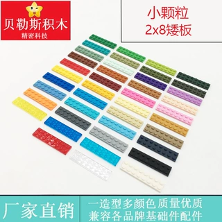 跨境MOC小颗粒薄片2x8矮砖板兼容乐高3034配件散零件创意益智积木
