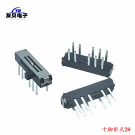 MSK-24D20（2P4T)微型拨动开关 10脚直插卧式2H 迷你滑动开关