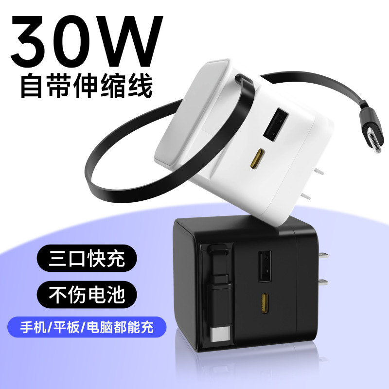 跨境PD30W伸缩线充电头 适用苹果安卓手机快充头多口氮化镓充电器|undefined