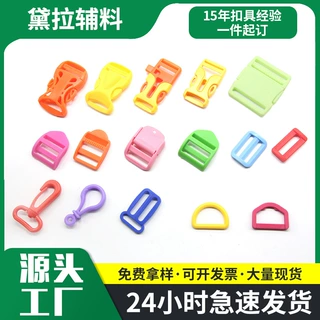 定制厂家箱包彩色日字扣钩扣三档扣梯扣D字扣字母插扣挂扣批发