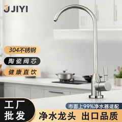 304ステンレス製浄水器蛇口 2分3分4分 シングル冷水直飲み蛇口 家庭用キッチン浄水器専用