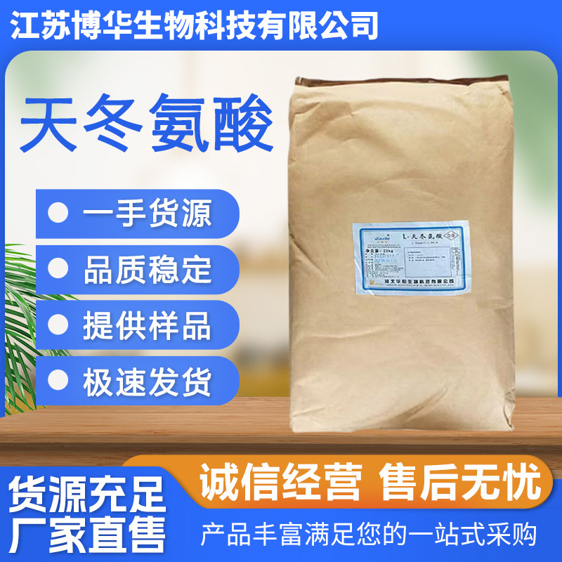 Aspartic Acid Food Grade L-Aspartic Acid Amino Acid Food Grade Nutritional Fortifier Aspartic Acid in Stock