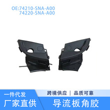 74210-SNA-A00����06-11��˼��˼����ε������ΰ�74220-SNV-H00