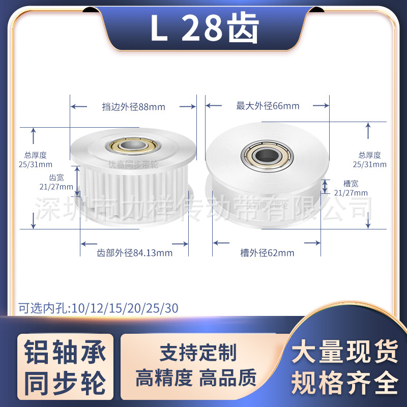 同步带轮L28齿张紧L齿宽21/27内孔8/10/15/17/20/25齿形带同步轮L