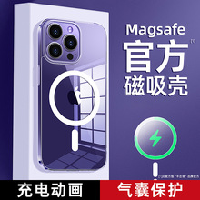 适用苹果15ProMax手机壳magsafe磁吸iPhone14透明保护套无线充电