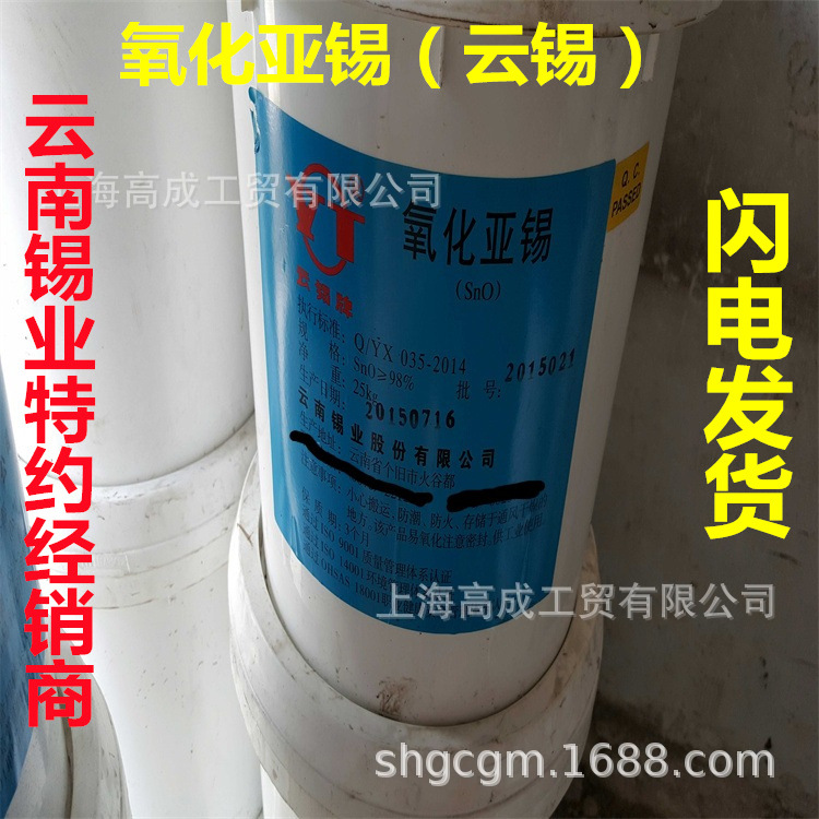 批发云锡牌氧化亚锡一氧化锡催化剂云南锡业氧化锡玻璃工业用