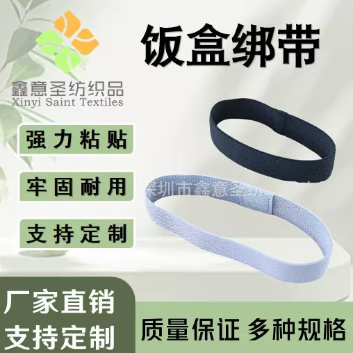 厂家直销多功能饭盒绑带