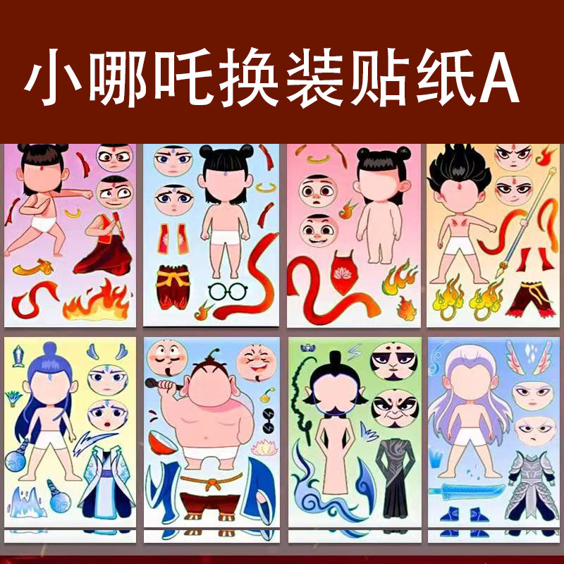 节奏盒子贴纸山海经AI贴纸套装大合集换装贴纸手工diy动手能力|undefined