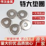 316L不锈钢特大垫圈M5加大加厚垫片金属螺丝圆形不锈钢特大垫片