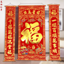 璎桓绒布烫金福字中堂挂画对联客厅挂联过年乔迁进新家堂屋农村