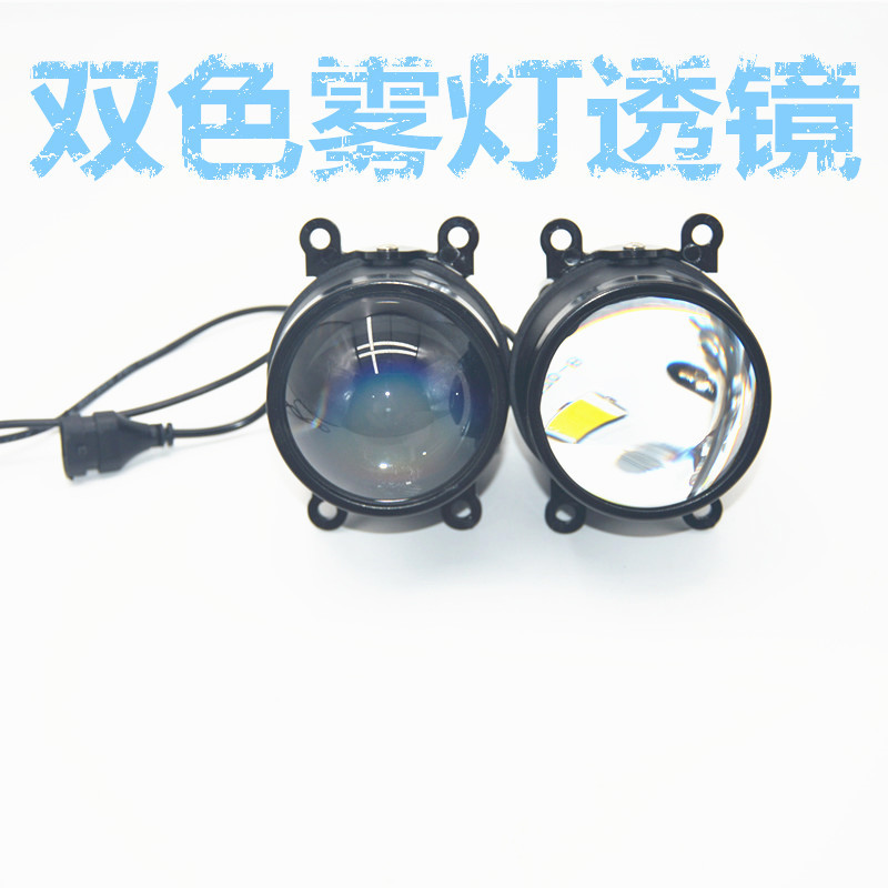 Lámpara de niebla LED directa de doble lente de luz de doble color monocromático de niebla de lejos y cerca de doble luz actualización no destructiva