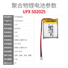 UFX502025 (200mAh) 3.7V Polymer Battery Portable Medical Device Blood Glucose Meter Battery