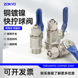 铜镀镍外丝快拧球阀插8mm水暖气动配件水管阀门开关水1/2/4分DN15