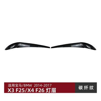 Suitable for Bmw X3 Lamp eyebrow - carbon-fiber-pattern