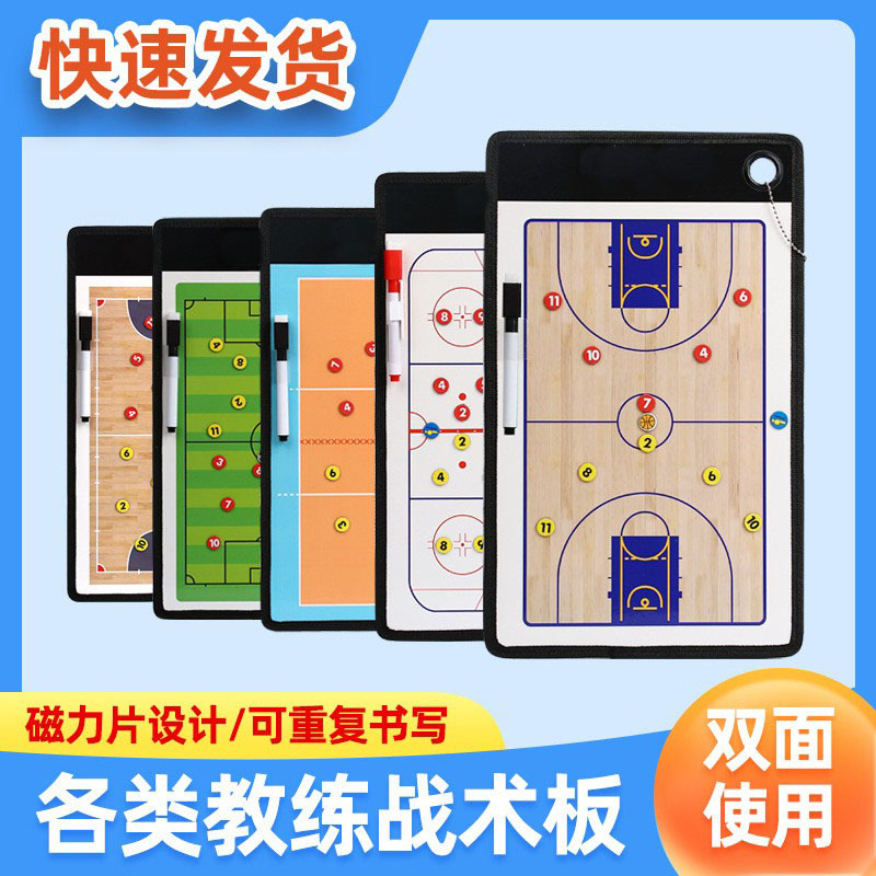 Double-sided Tactical Board Portable Coach Board Professional Explanation Board Basketball Coach This Magnetic Board Tactical Board Wholesale Football