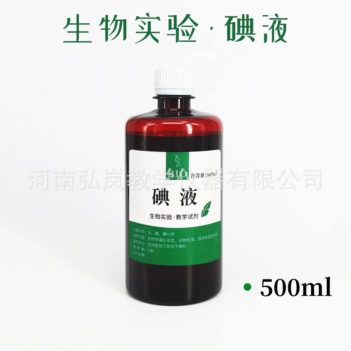 Iodine solution 100ml250ml500ml biological experiment starch blue onion epidermis staining slice iodine solution