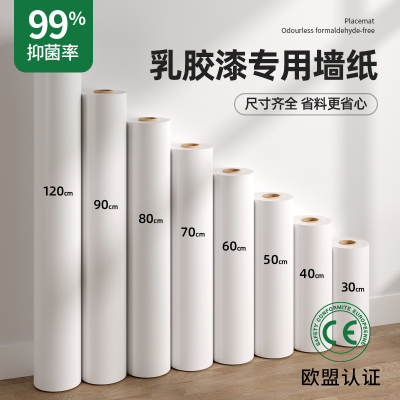 乳胶漆墙面保护贴纸腻子白墙纸自粘卧室防水可擦洗纯白色墙贴壁纸