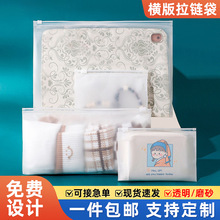 现货透明磨砂拉链袋pe横版服装塑料收纳袋袜子毛巾内衣自封包装袋