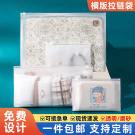 现货透明磨砂拉链袋pe横版服装塑料收纳袋袜子毛巾内衣包装自封袋