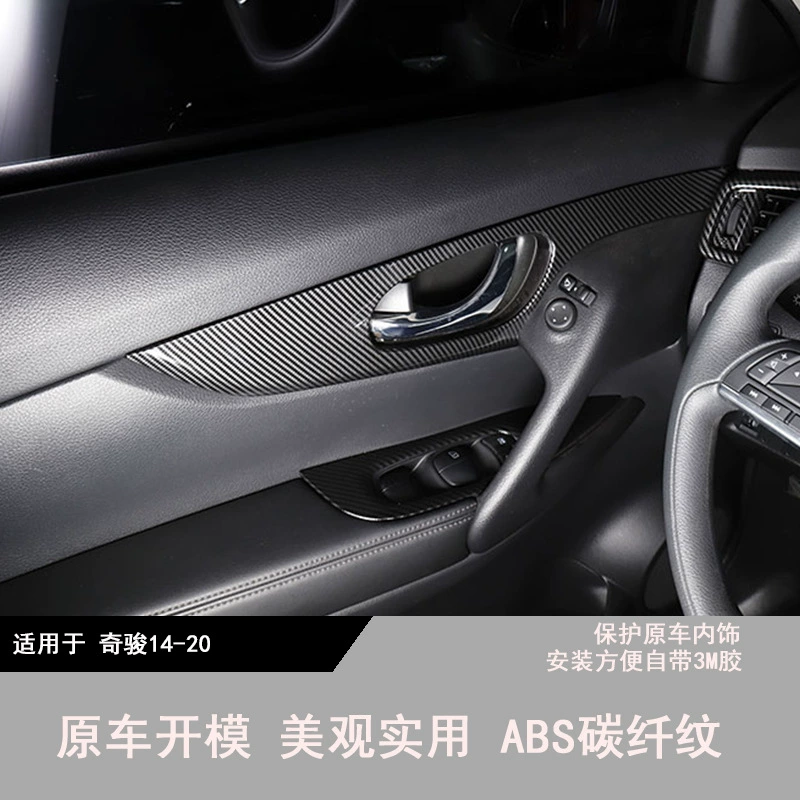 [Подходит для моделей 2014–2020 Nissan X-Trail — панель под селектор/подстаканник с карбоновым узором, аксессуары для тюнинга салона]