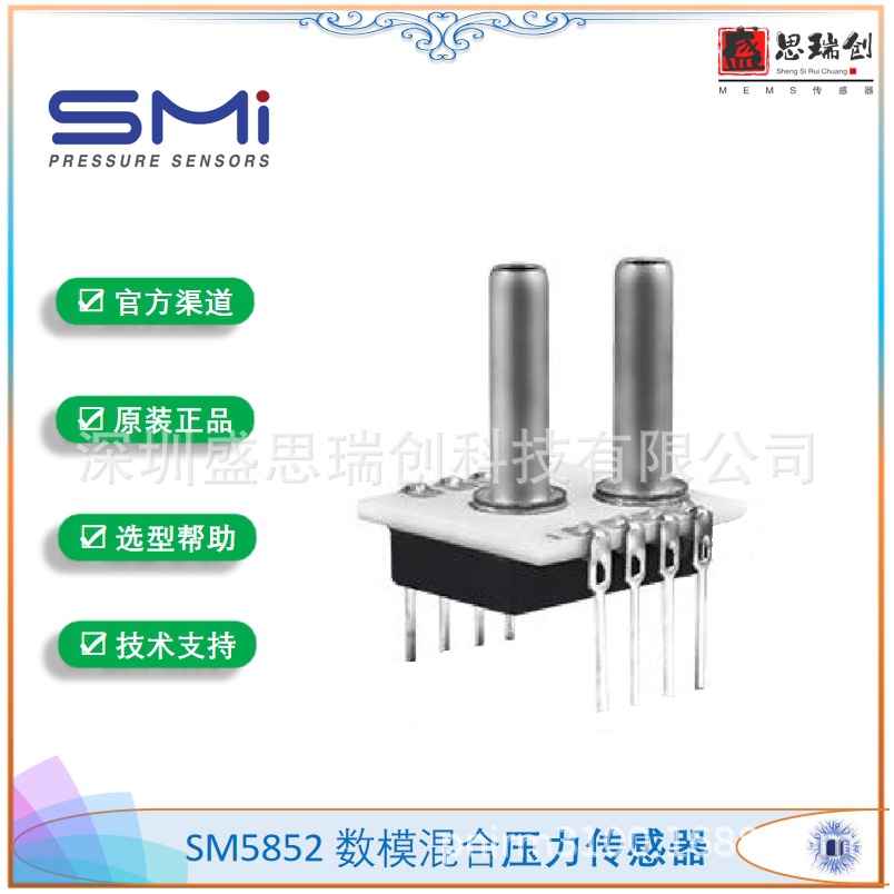 SMI数字模拟输出SM5852-001-D-3-LR压力传感器0-1kpa差压气动控制