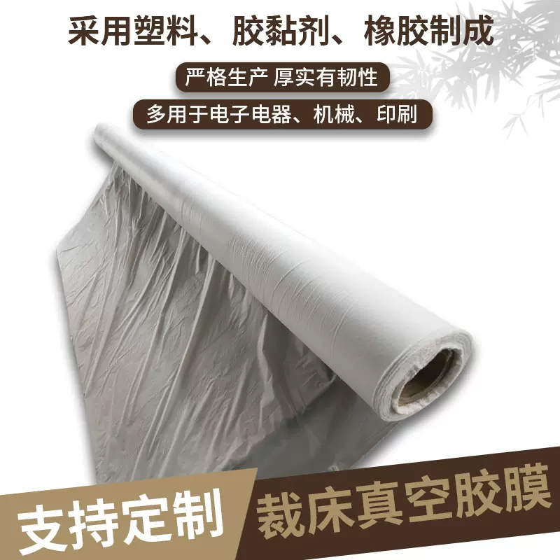 服装厂裁剪真空胶膜 CAM自动裁床膜 PE薄膜