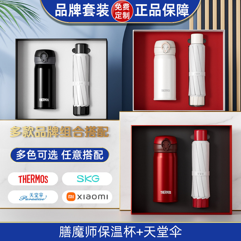 膳魔师保温杯礼盒套装银行企业定制礼品送领导客户高级商务伴手礼|undefined