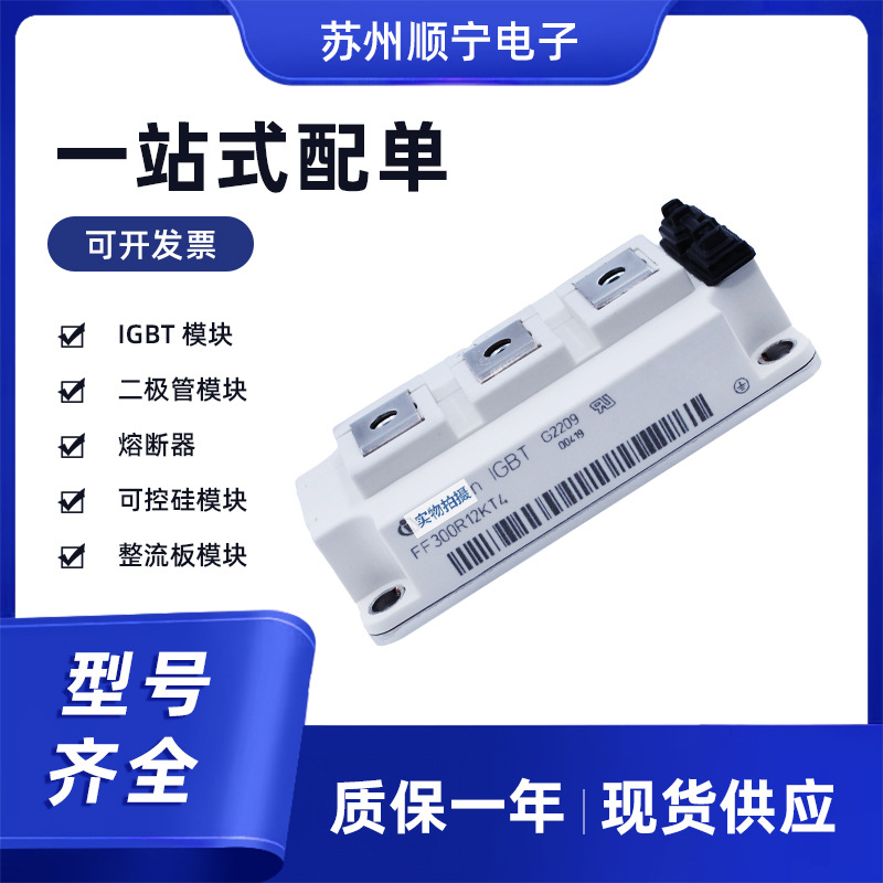 FF300R12KE4  IGBT功率模块  全新原装  标准封装  极速发货