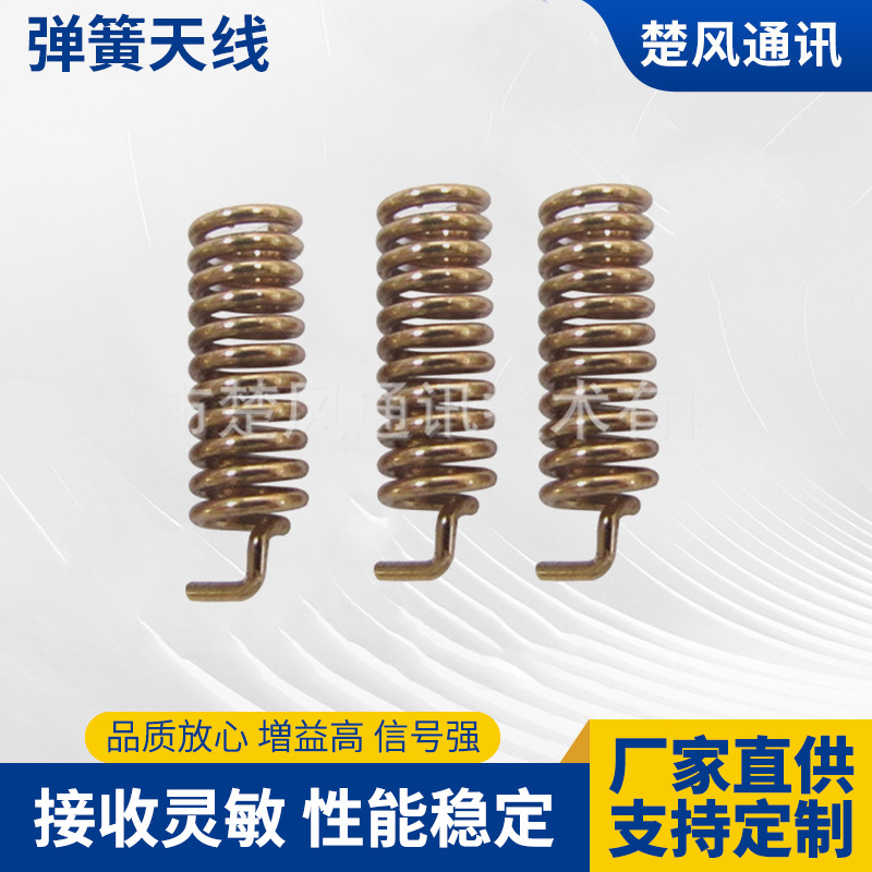 315M弹簧天线 内置315mhz弹簧天线 黄铜315弹簧天线弹簧天线工厂
