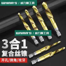 威力狮复合丝锥钻攻打孔一体丝锥开功丝带螺纹钻头攻牙自攻螺丝m3