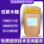 低聚灭菌烘烤酸性木糖