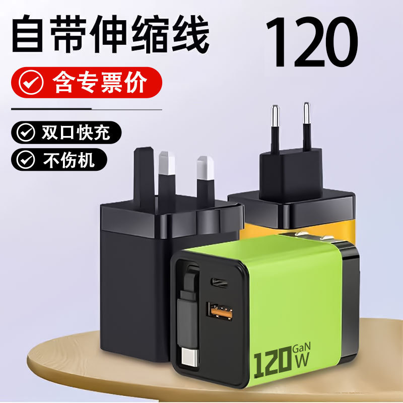 Cross-Border Wholesale 120 Gallium Nitride Charger with Retractable Cable, A+C Multi-Port Charging Head, Suitable for Apple and Android Fast Charging